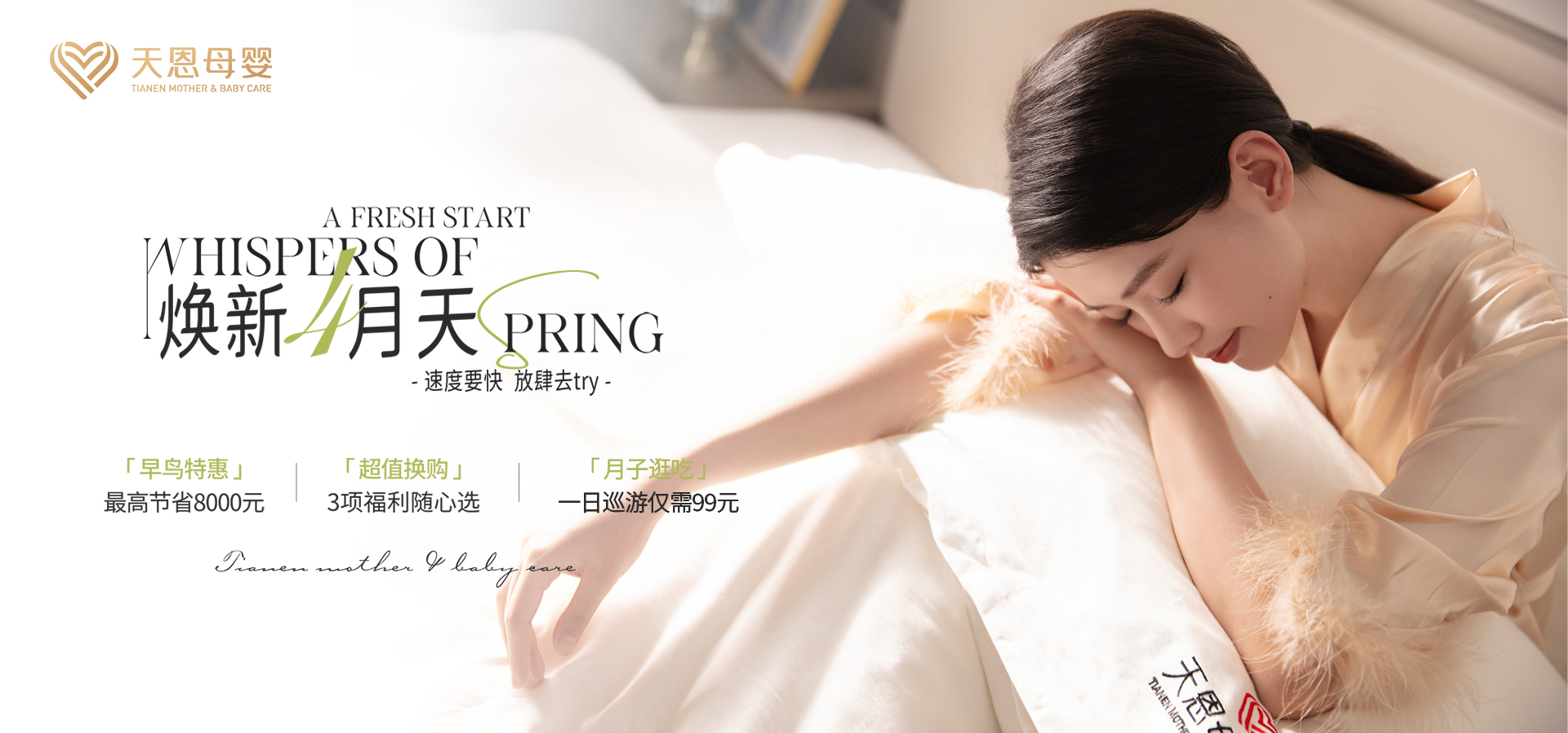 天恩母婴月子会所